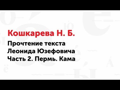 Видео: Тотальный диктант-2017, часть 2. Полная диктовка