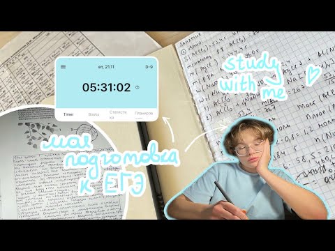 Видео: дневник выпускницы | готовлюсь к егэ 2024 | моя подготовка к химии и биологии | study with me