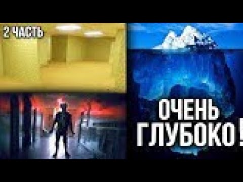 Видео: Айсберг по закулисью часть 2 (перезалив с канала wos)