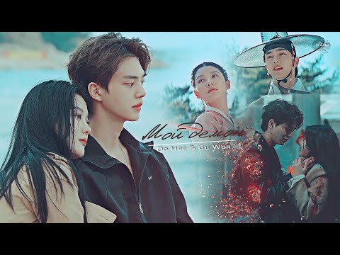 Видео: Do Hee & Gu Won || ЖИТЬ ТОБОЙ || Мой демон / My Demon [MV] For ApriL Nadya
