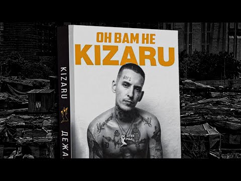 Видео: KIZARU - Таких Больше не Будет