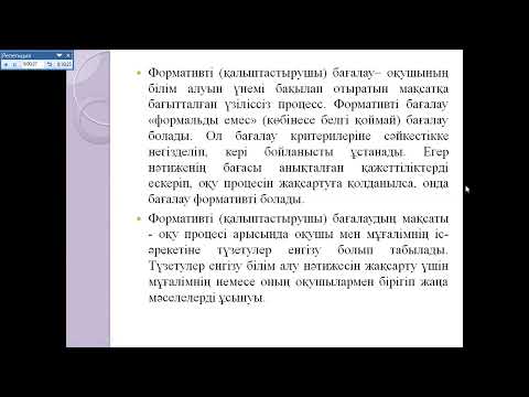 Видео: Критериалды бағалау технологиясының модулі Джузбаева Г