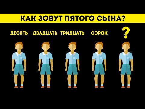 Видео: 14 Хитрых Вопросов, Которые Сведут Вас С Ума