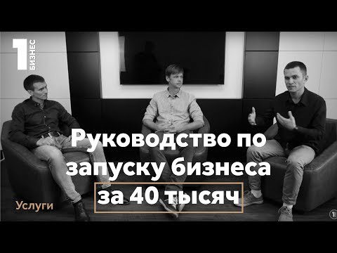 Видео: Бизнес с нуля на посуточной аренде квартир. Арендный бизнес с минимальными вложениями