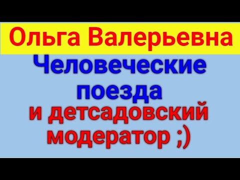 Видео: Ольга Валерьевна. Ничего не меняется. 29 05 2023 ОВ