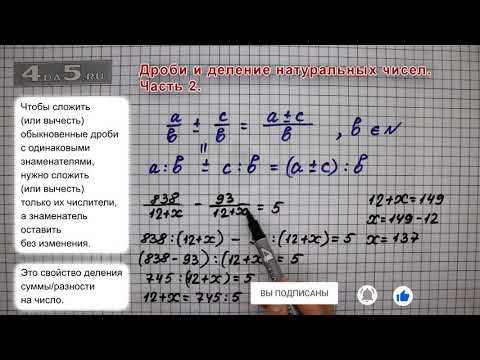 Видео: Дроби и деление натуральных чисел. Часть 2.