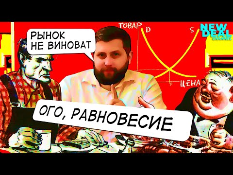 Видео: Что не так с идеей общего равновесия в экономике? | Ответ Баженову