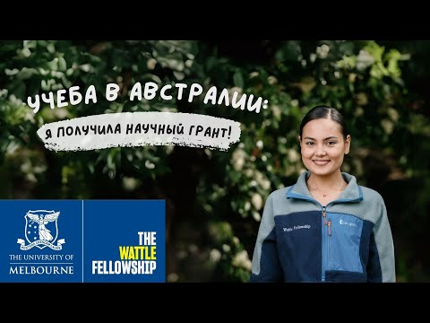 Видео: Wattle Fellowship: Австралийский Грант в Экологии и VLOG с Научного Ретрита!