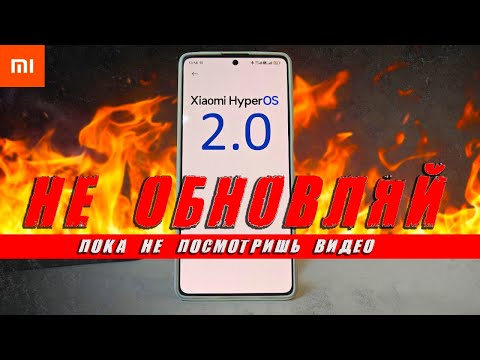 Видео: HyperOS 2.0 - что нужно знать об обновлении Xiaomi