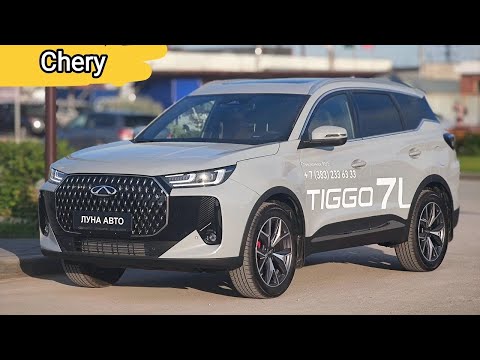 Видео: CHERY TIGGO 7L обзор и тест-драйв