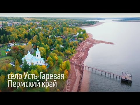 Видео: Усть-Гаревая. Пермский край.