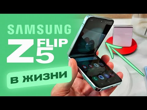 Видео: Samsung Z FLIP 5 в РЕАЛЬНОЙ ЖИЗНИ