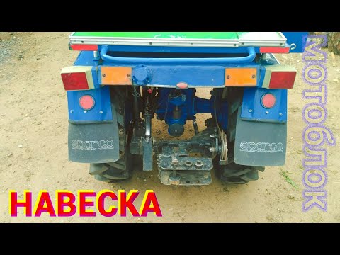 Видео: Обзор прицепного (навески) мотоблока МТЗ