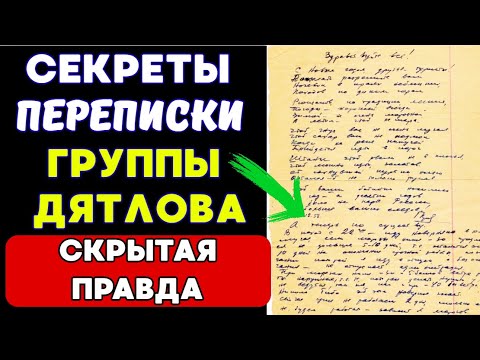 Видео: Перевал Дятлова: "Разогнать бы это бюро к черту!" КОНФЛИКТ, который привёл к гибели? !