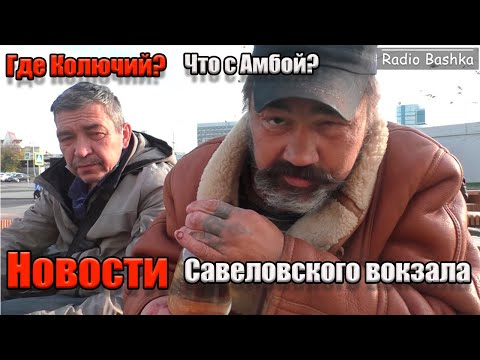 Видео: ЛюдиУблюди Новости от Космоса | Где Колючий, что с Амбой? | День бомжа