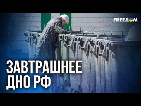 Видео: ❗️❗️ Выхода НЕТ и НЕ БУДЕТ! экономика РФ катится в РЕЦЕССИЮ