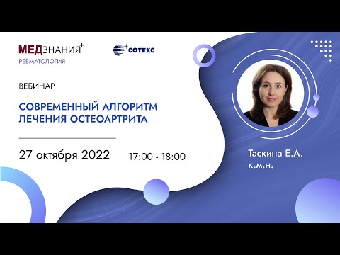 Видео: Современный алгоритм лечения остеоартрита