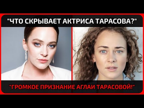 Видео: Задержание Аглаи Тарасовой! Почему её признание пугает страну, а последствия ужасают!