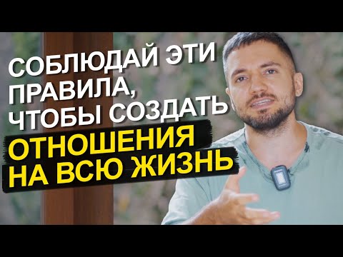 Видео: 5 ГЛАВНЫХ УСЛОВИЙ в отношениях, без которых нельзя построить гармоничную и долгую любовь