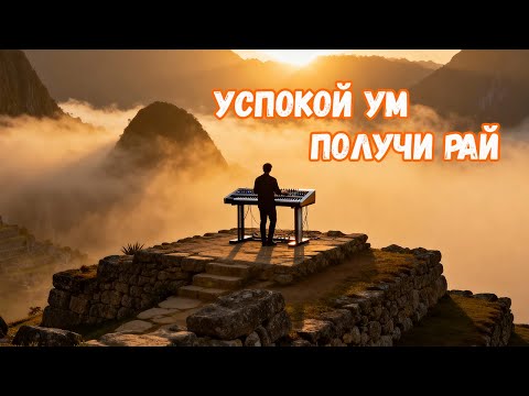 Видео: Пусть Душа найдёт, где Сила её живёт / Песня-исцеление для перезагрузки