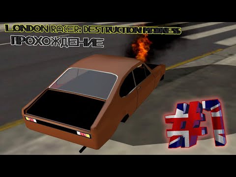 Видео: Прохождение London Racer: Destruction Madness (1 Серия).