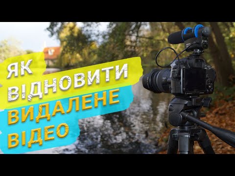 Видео: Як відновити відео файл програмою для Windows, на Android смартфоні або планшеті