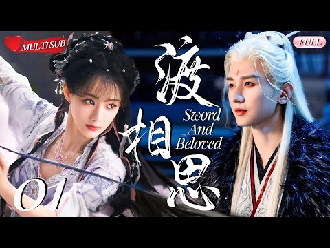 Видео: Меч и возлюбленная 01 | Запретная любовь Ченг И💖Сладкий план императора с горничной!
