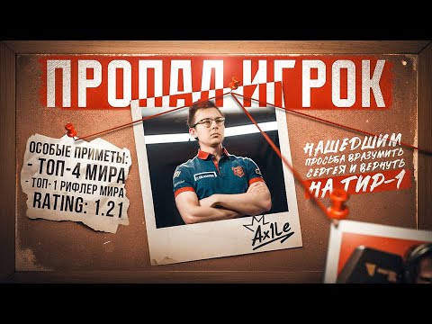 Видео: Как ТОП-1 рифлер МИРА стал нубасосом? История Ax1Le