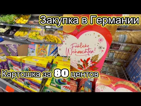 Видео: В Германии картошка и лук за КОПЕЙКИ \ Верхняя ОДЕЖДА покупается на недельку? У ВАС ТАКЖЕ?