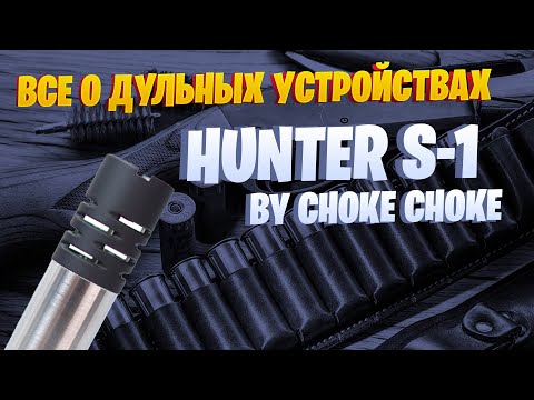 Видео: ВСЕ ЧТО НУЖНО ЗНАТЬ О HUNTER S1
