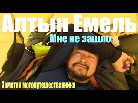 Видео: Алтын Емель, поющий бархан как доехать.