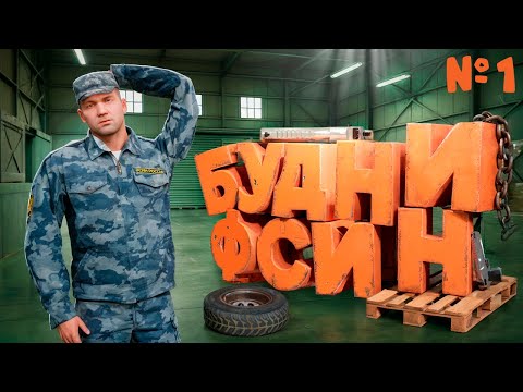Видео: СТАЛ СОТРУДНИКОМ ФСИН на AMAZING ONLINE