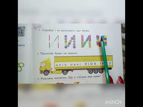 Видео: Звук [и]. Позначення його буквою «и». Один предмет – багато предметів. Виділення звука [и] в словах