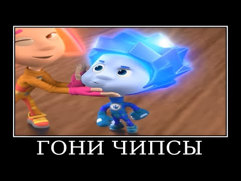 Видео: Муд Фиксики демотиватор (Рычаг)