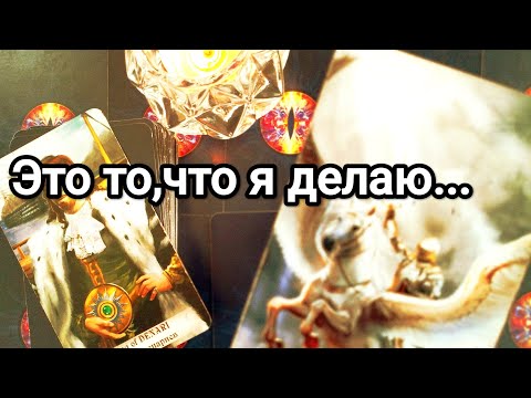 Видео: Что он скрывает от Вас 💯😱💌 Чего ему хотелось бы избежать ❗💌💯