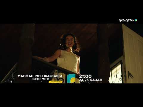 Видео: «Мағжан. Мен жастарға сенемін!» телехикаясының саундтрегі