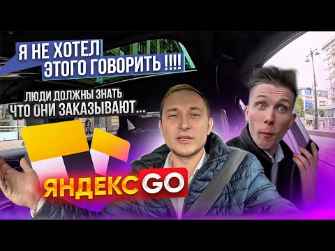 Видео: Яндекс Такси ВСЯ ПРАВДА / чистосердечное признание / бунт водителей такси ?!