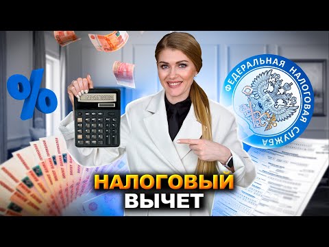 Видео: Как получить налоговый вычет? 3-НДФЛ для налогового вычета: инструкция по заполнению