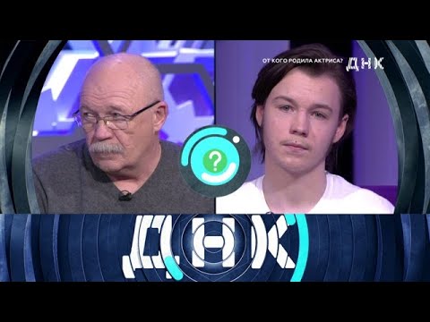 Видео: ДНК . Выпуск от 06.10.2025 - «От кого родила актриса » - ДНК 2025