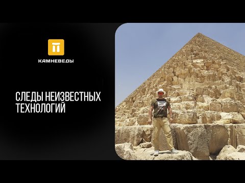 Видео: Следы неизвестных технологий