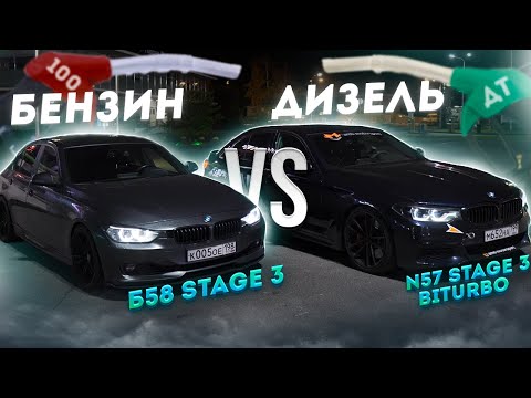 Видео: 3.0D BITURBO DIESEL 590ЛС ПРОТИВ B58 Stage3 Turbosystems. BMW 340i VS M50d КАСТОМ