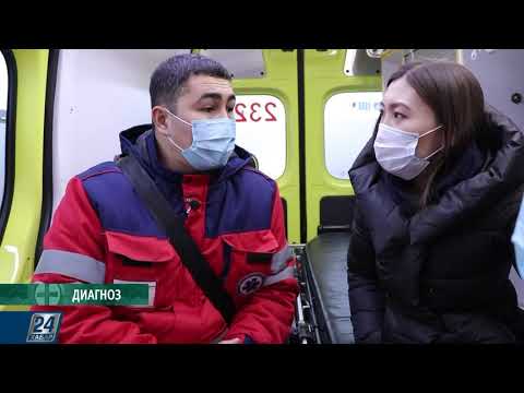 Видео: Диагноз | Фельдшерлік бригаданың жұмыс күні қалай өтеді