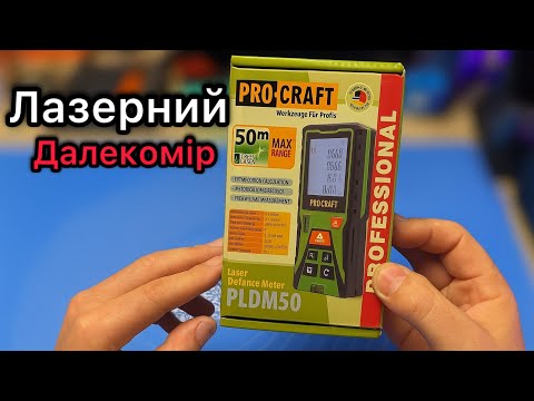 Видео: Лазерный Дальномер или рулетка Procraft PLDM50 Обзор и Тест