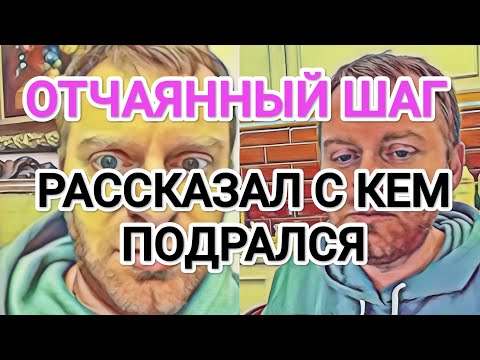 Видео: Самвел Адамян РАССКАЗАЛ О ДРАКЕ / ОТЧАЯННЫЙ ШАГ ВСЁ ВЕРНУТЬ