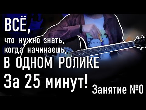 Видео: О ГИТАРЕ НАЧИНАЮЩИМ: что нужно знать прежде всего. 37 вопросов за 25 минут