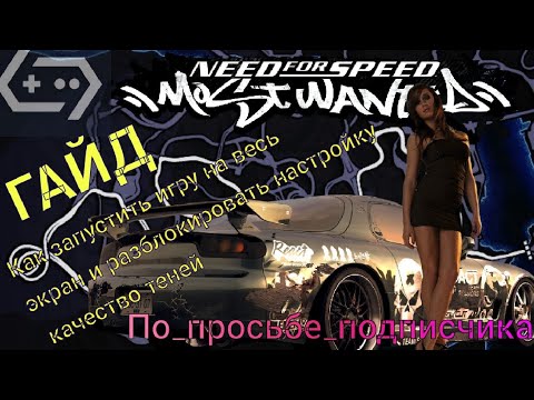 Видео: Need for Speed: Most Wanted/GAMEHUB/По просьбе подписчика 