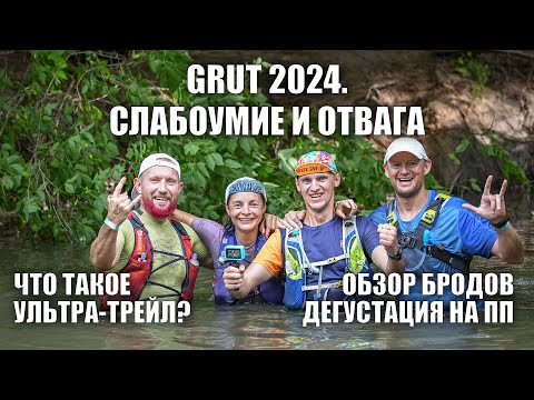 Видео: Golden Ring Ultra Trail 100 2024.  Слабоумие и отвага.
