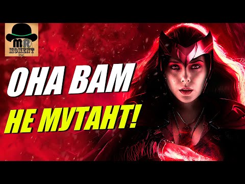 Видео: 📛 АЛАЯ ВЕДЬМА - Это ТЕПЕРЬ ТИТУЛ? БЕЛЫЙ ВИЖН был готов еще в 2015 году? [РАЗБОР 8 СЕРИИ ВАНДАВИЖН]