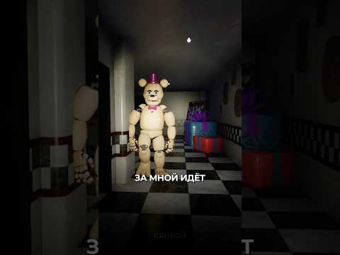 Видео: ФНАФ с Самым БЫСТРЫМ Аниматроником В МИРЕ #хоррор #fnaf #фнаф #игры #прохождение
