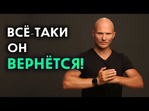 Видео: Является ли ИГНОР самым эффективным способом возврата? ВСЁ, что  нужно об этом знать!
